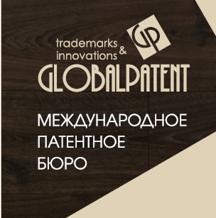ГлобалПатент патентное бюро	 - Город Чита gp_new.png