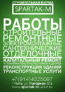 "Спартак-М", строительная компания, ООО - Город Чита spartak.png